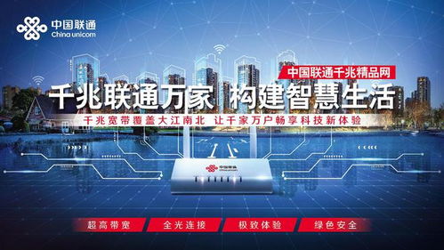 中國聯通 以高品質寬帶網絡，構筑通往智慧生活的“數字走廊”
