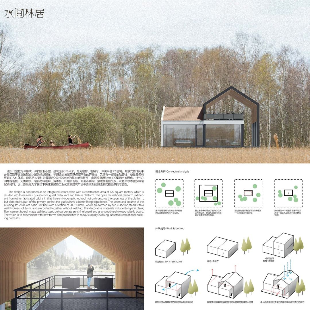 獲獎(jiǎng)名單 | 首屆“寶業(yè)杯”國(guó)際建筑工業(yè)化休閑度假產(chǎn)品設(shè)計(jì)競(jìng)賽 建筑設(shè)計(jì)